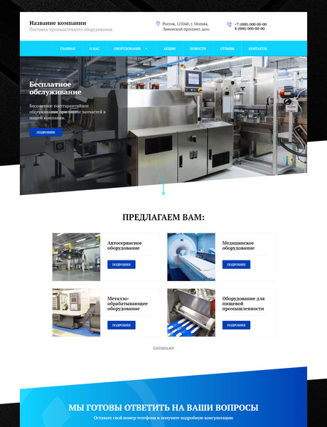 Готовый Сайт-Бизнес № 3449714 - Поставка промышленного оборудования (Превью)