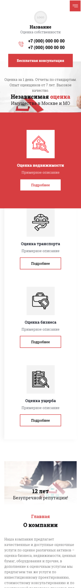 Готовый Сайт-Бизнес № 3468106 - Оценка собственности (Мобильная версия)