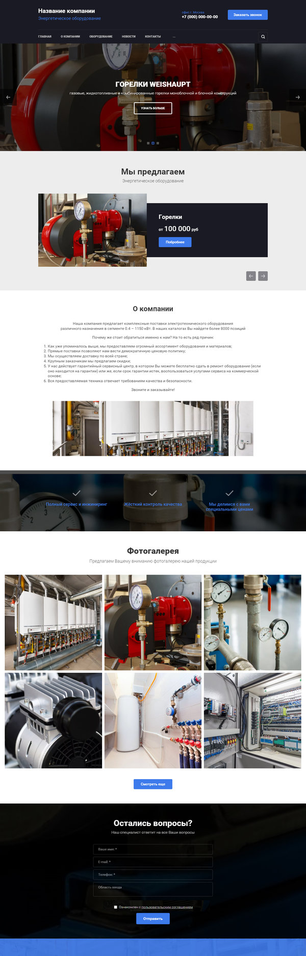 Готовый Сайт-Бизнес № 3482136 - Сайт энергетического оборудования (Десктопная версия)