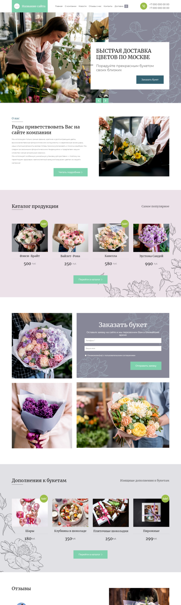 Готовый Сайт-Бизнес № 3498019 - Цветы. Студия флористики. Оформление цветами. (Десктопная версия)