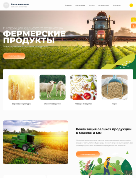 Готовый Сайт-Бизнес № 3519343 - Сельское хозяйство (Превью)