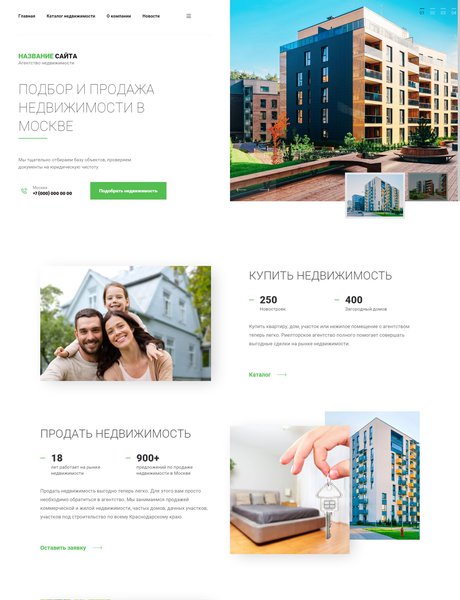 Готовый Сайт-Бизнес № 3531030 - Агентство недвижимости, риелторские услуги (Превью)