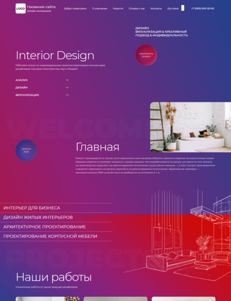Готовый Сайт-Бизнес № 3531654 - Дизайн интерьеров (Превью)
