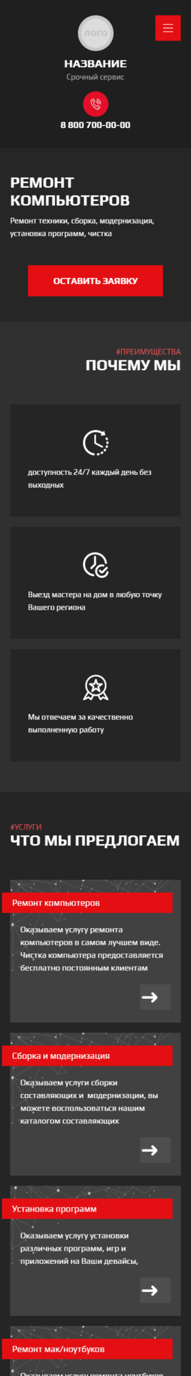 Готовый Сайт-Бизнес № 3536854 - Сайт для сервисных услуг по ремонту компьютеров (Мобильная версия)