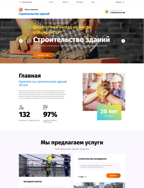 Готовый Сайт-Бизнес № 3542755 - Строительство зданий (Превью)