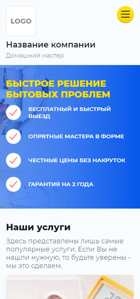 Готовый Сайт-Бизнес № 3546688 - Сайт домашнего мастера, муж на час (Мобильная версия)