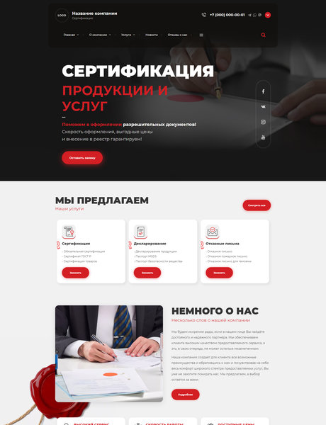 Готовый Сайт-Бизнес № 3550345 - Сертификация (Превью)