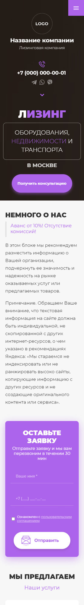 Готовый Сайт-Бизнес № 3553266 - Лизинговые компании (Мобильная версия)