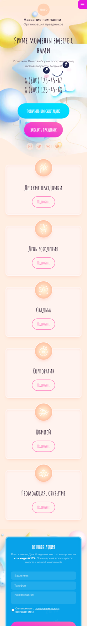 Мобильная версия дизайна № 85869