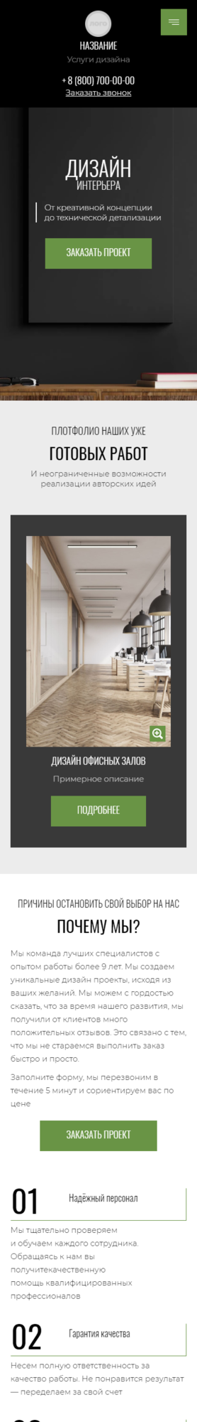 Мобильная версия дизайна № 85965