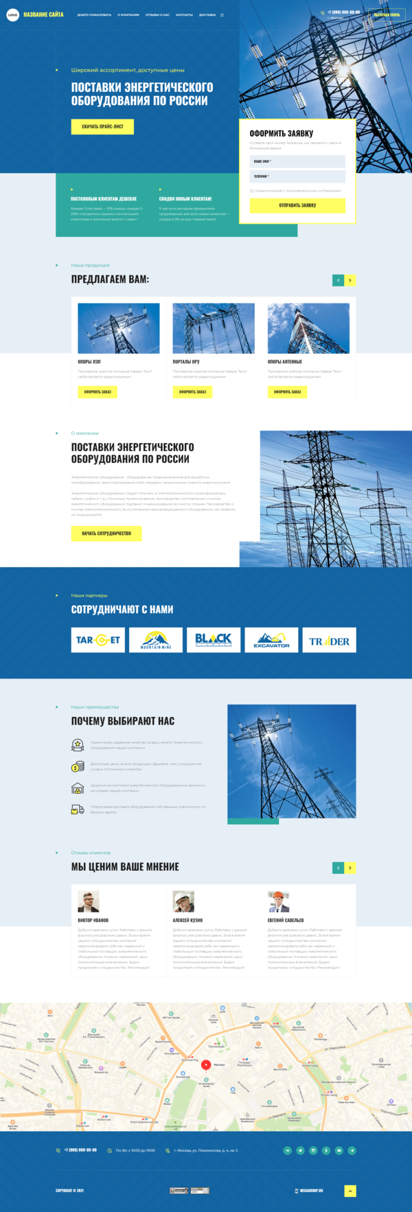 Готовый Сайт-Бизнес № 3603471 - Энергетическое оборудование (Десктопная версия)