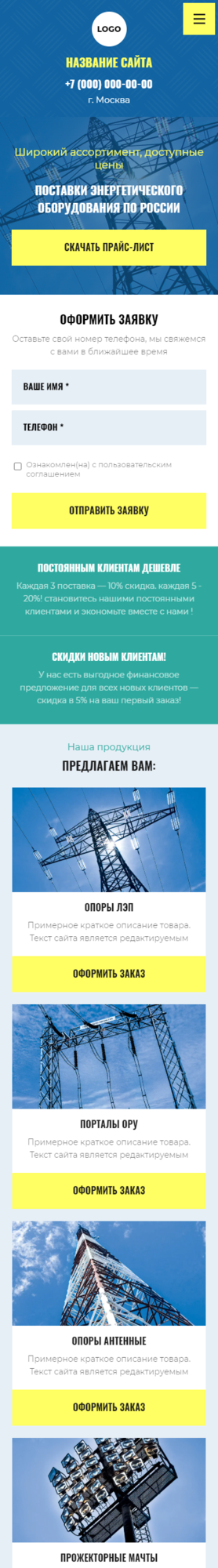 Готовый Сайт-Бизнес № 3603471 - Энергетическое оборудование (Мобильная версия)