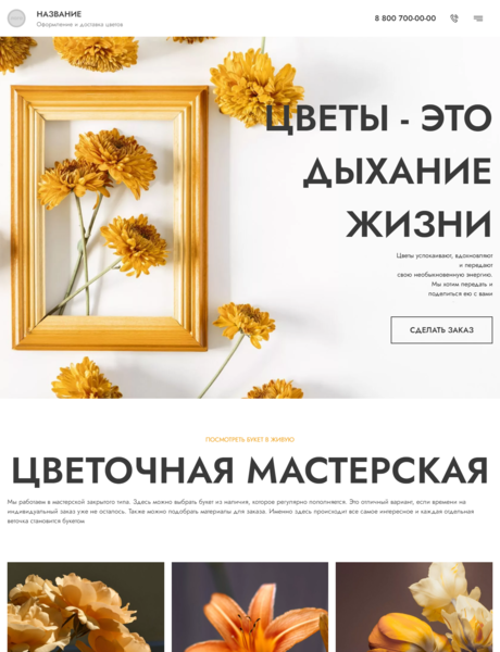 Готовый Сайт-Бизнес № 3605376 - Сайт для цветочного магазина (Превью)