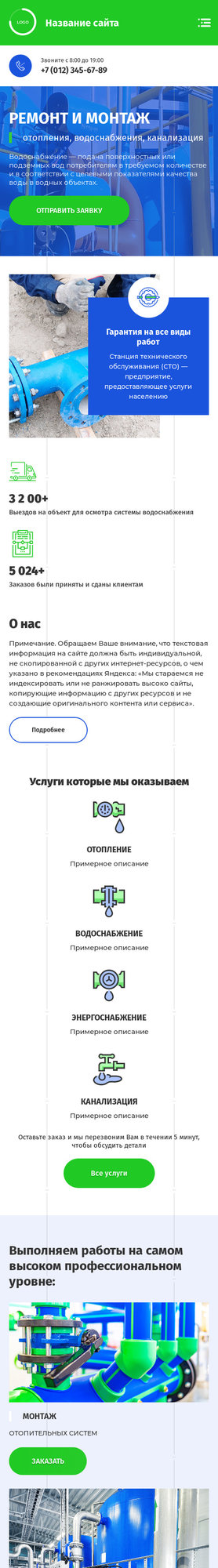 Готовый Сайт-Бизнес № 3606066 - Водоснабжение (Мобильная версия)