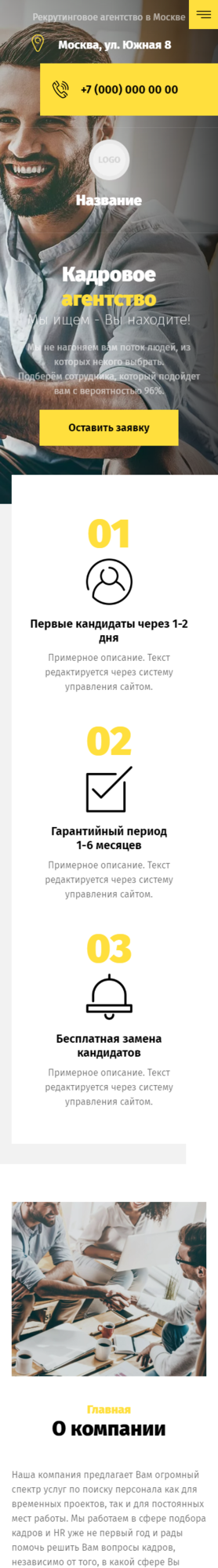 Готовый Сайт-Бизнес № 3639869 - Сайт для рекрутингового агентства (Мобильная версия)