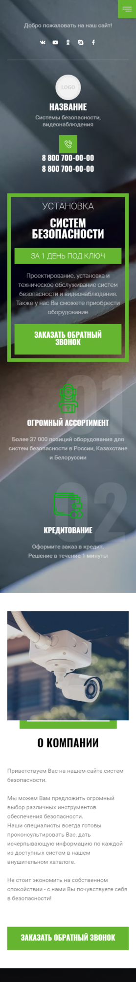 Готовый Сайт-Бизнес № 3659106 - Системы безопасности, видеонаблюдения, сигнализации (Мобильная версия)