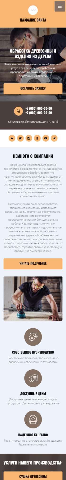 Мобильная версия дизайна № 86252