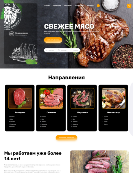 Готовый Сайт-Бизнес № 3668546 - Мясо и мясопродукты (Превью)