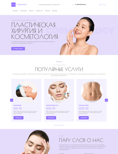 Готовый Сайт-Бизнес № 3682259 - Пластическая хирургия и косметология (Превью)