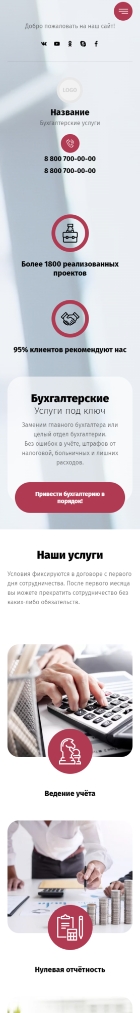 Мобильная версия дизайна № 86355