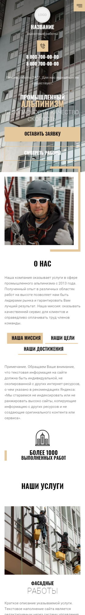 Готовый Сайт-Бизнес № 3718376 - Промышленный альпинизм (Мобильная версия)