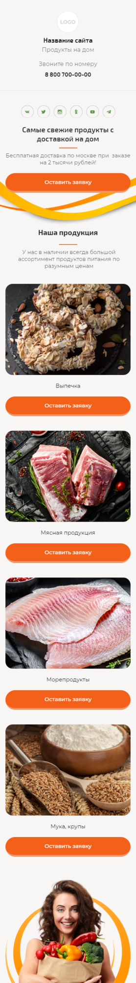 Готовый Сайт-Бизнес № 3757258 - Продукты питания. Доставка (Мобильная версия)