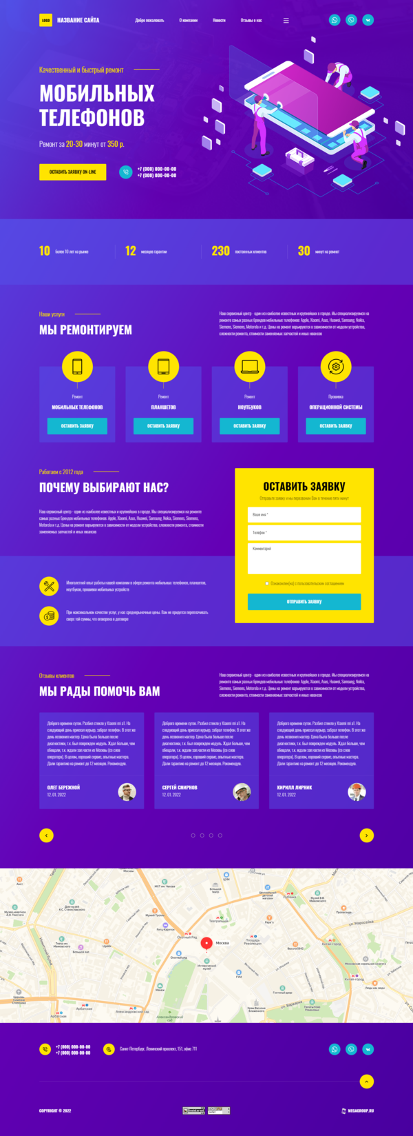 Готовый Сайт-Бизнес № 3759011 - Ремонт мобильных телефонов (Десктопная версия)