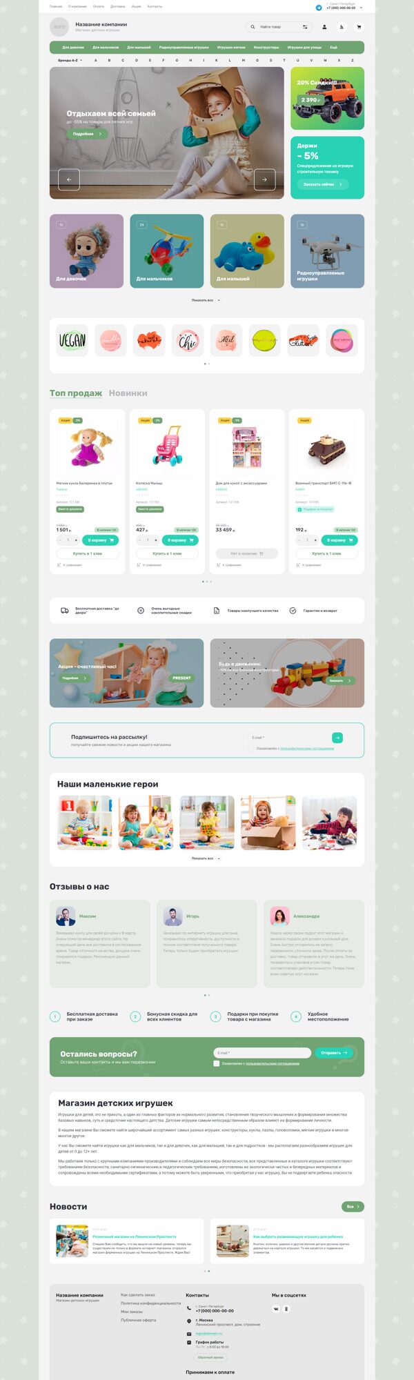 Готовый Интернет-магазин № 3778511 - Интернет-магазин детских игрушек (Десктопная версия)