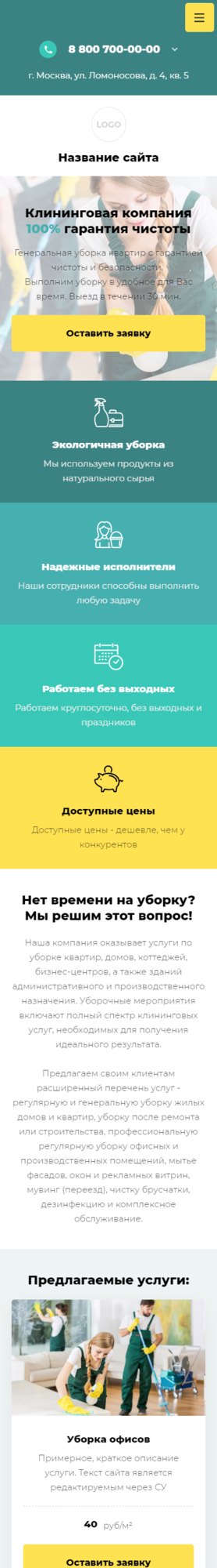 Мобильная версия дизайна № 86584