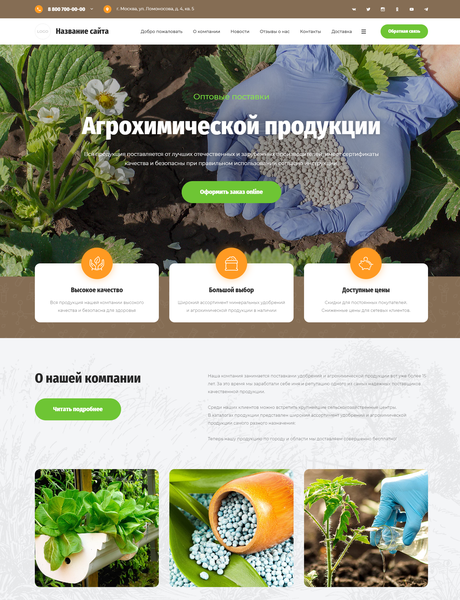 Готовый Сайт-Бизнес № 3793051 - Удобрения и агрохимические продукты (Превью)