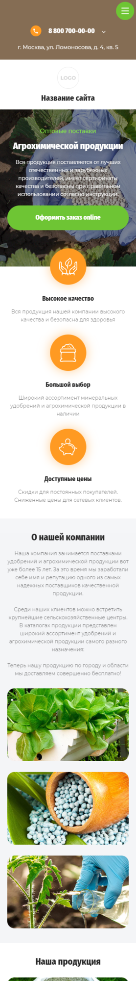 Готовый Сайт-Бизнес № 3793051 - Удобрения и агрохимические продукты (Мобильная версия)