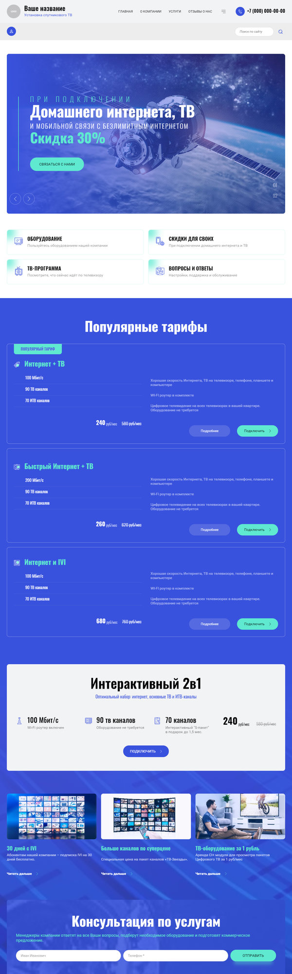 Готовый Сайт-Бизнес № 3795148 - Установка спутникового ТВ (Десктопная версия)