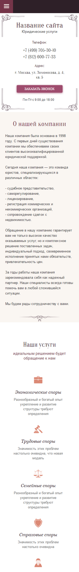 Мобильная версия дизайна № 60257