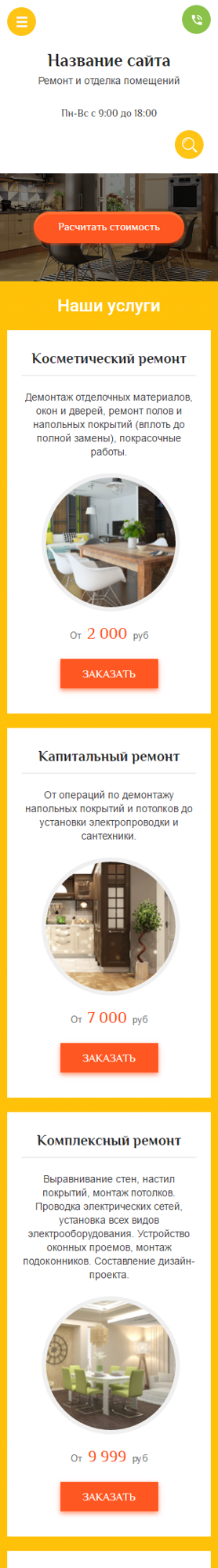 Мобильная версия дизайна № 60555