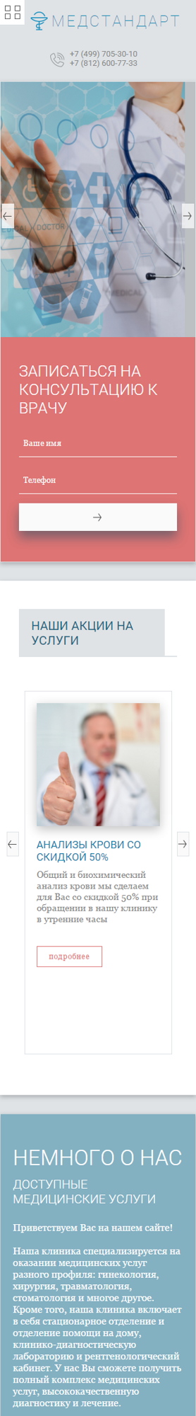 Мобильная версия дизайна № 61257