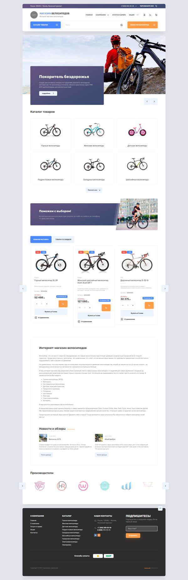 Готовый Интернет-магазин велосипедов № 2500371 — Купить в Megagroup.by  (Минск, Гомель, Витебск, Беларусь)