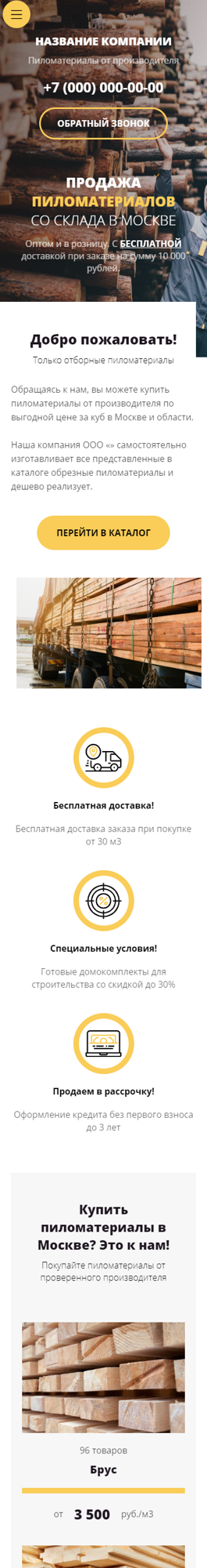 Мобильная версия дизайна № 82210