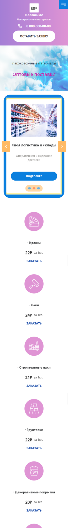 Мобильная версия дизайна № 82430