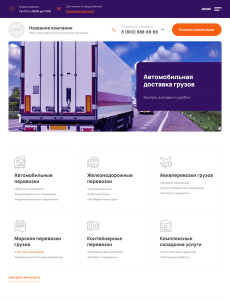 Готовый Сайт-Бизнес № 3719589 - Сайт транспортно-логистической компании (Превью)