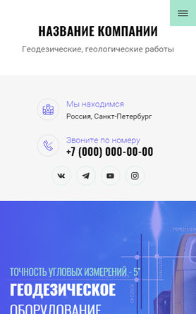 Готовый Сайт-Бизнес № 3795115 - Геодезическое оборудование (Мобильная версия)