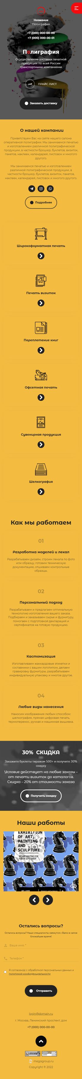 Мобильная версия дизайна № 87081