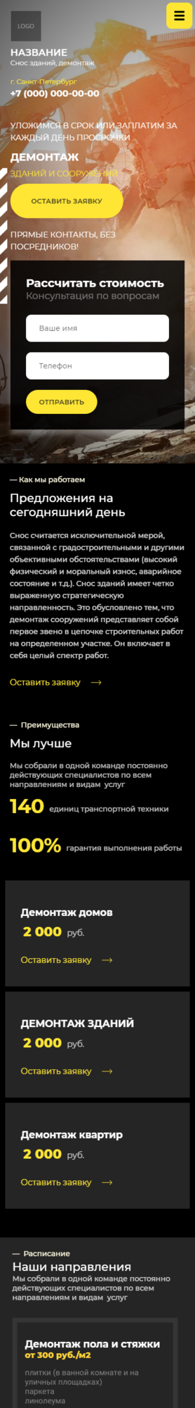 Готовый Сайт-Бизнес № 3813786 - Демонтаж зданий и сооружений (Мобильная версия)