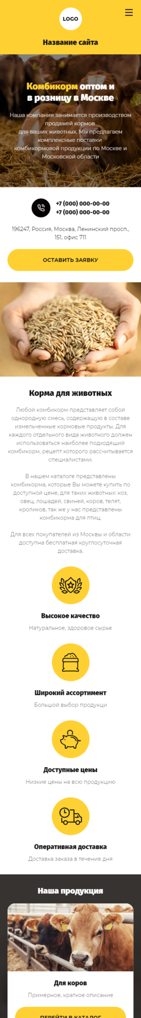 Готовый Сайт-Бизнес № 3832428 - Корма и продукты для животных (Мобильная версия)