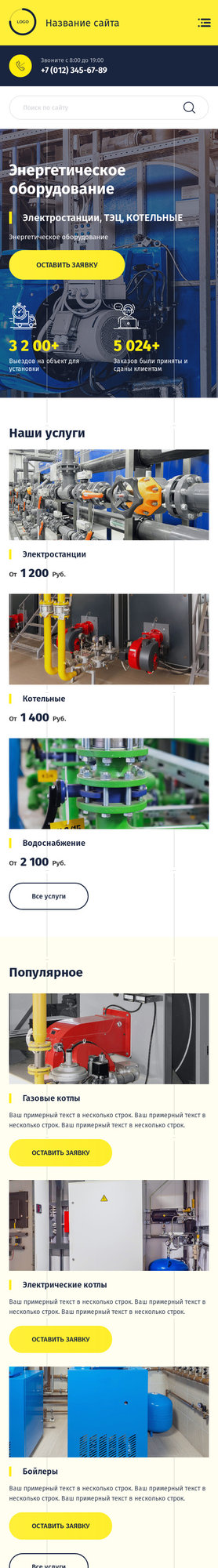 Готовый Сайт-Бизнес № 3837755 - Котельные (Мобильная версия)