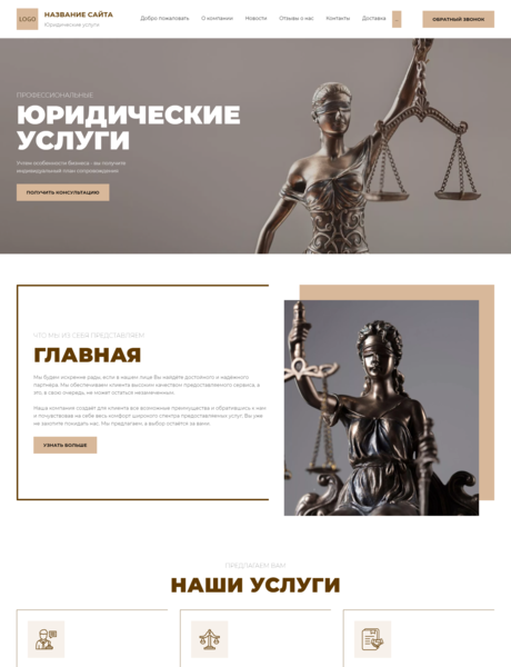 Готовый Сайт-Бизнес № 3857575 - Юридические и адвокатские услуги (Превью)