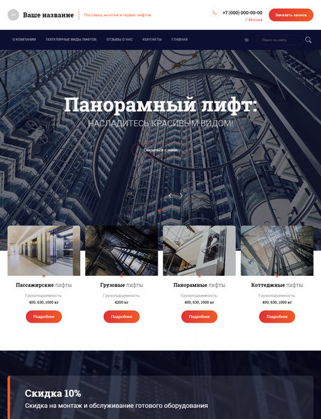 Готовый Сайт-Бизнес № 3858235 - Продажа и обслуживание лифтов и эскалаторов (Превью)