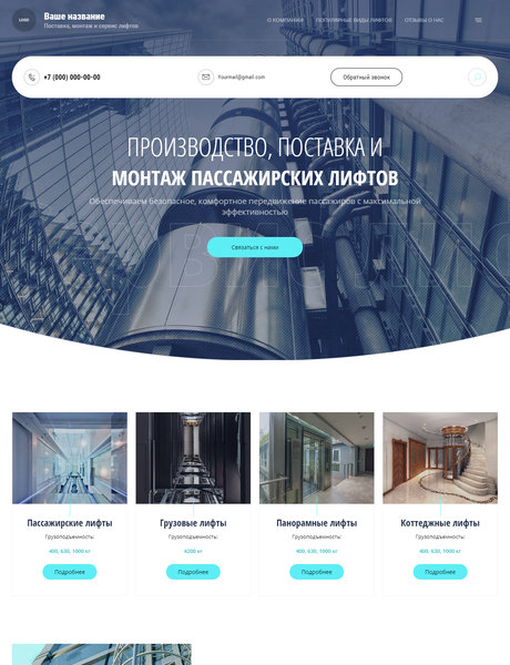 Готовый Сайт-Бизнес № 3861169 - Продажа и обслуживание лифтов и эскалаторов (Превью)