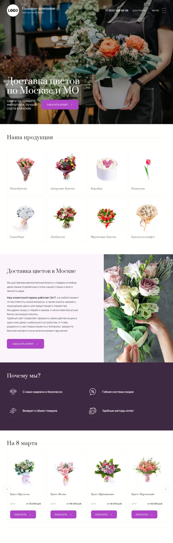 Готовый Сайт-Бизнес № 3887911 - Сайт доставки цветов (Десктопная версия)