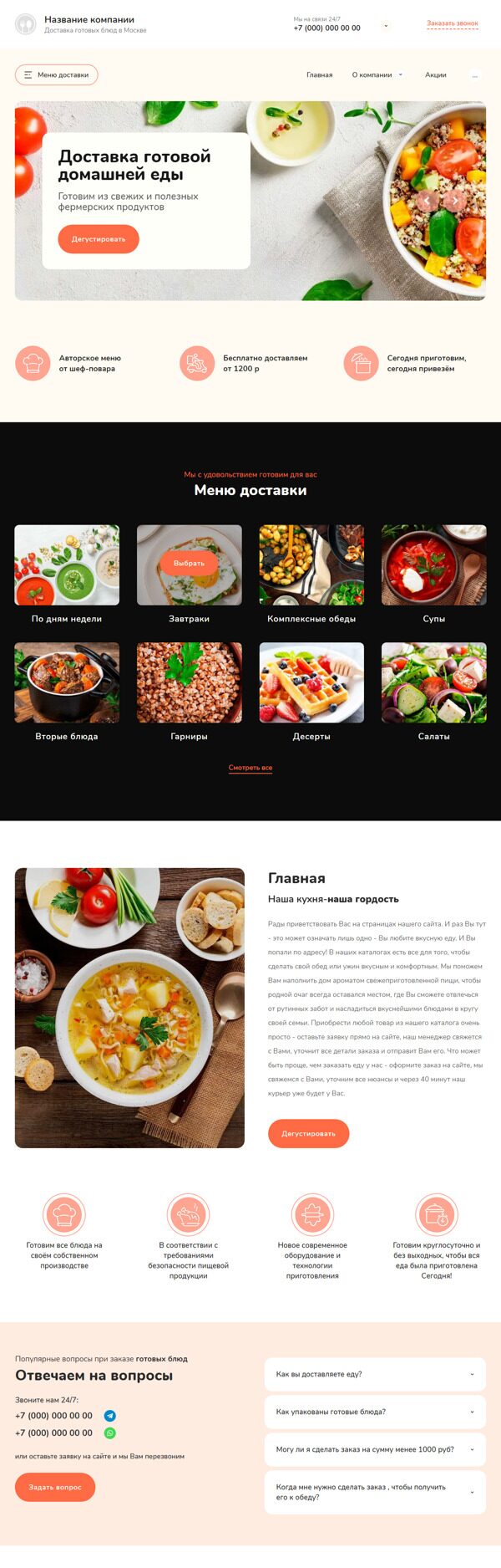 Готовый Сайт-Бизнес № 3903330 - Сайт доставки готовых блюд и еды (Десктопная версия)
