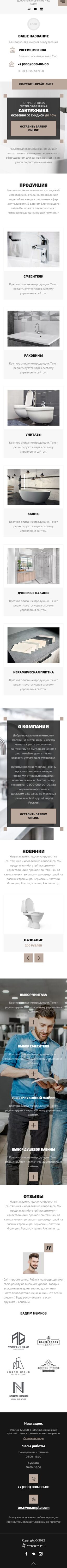 Готовый Сайт-Бизнес № 3903869 - Санитарно-техническое оборудование (Мобильная версия)